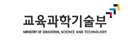 교육과학기술부